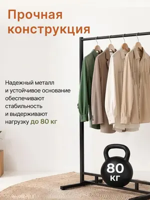Вешало напольное усиленное, регулируемое
