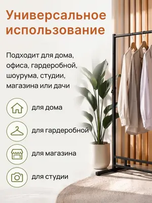 Вешало напольное усиленное, регулируемое