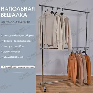 Стойка вешалка (вешало) металлическая напольная для одежды на колесах ST008