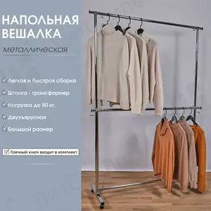 Стойка вешалка (вешало) металлическая напольная для одежды на колесах ST008