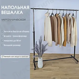 Стойка вешалка (вешало) металлическая напольная для одежды на колесах ST003