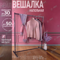 Стойка вешалка (вешало) напольная для одежды черная