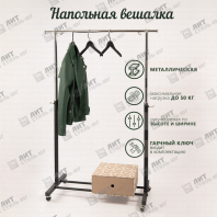 Стойка вешалка (вешало) металлическая напольная для одежды на колесах