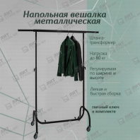 Вешало напольное рейл стойка одежды передвижное на колесах