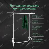 Вешало напольное для магазина одежды передвижное на колесах белое рейл стойка для вешалок
